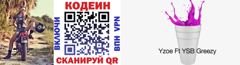 Кодеиновый сироп Lean напиток Lean (лин) Велиж